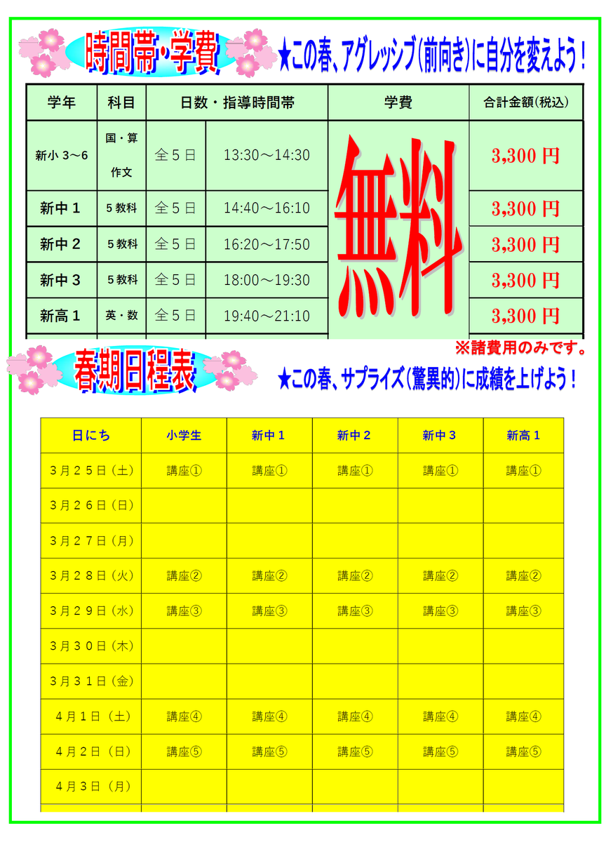 everyhibaru's tweet photo. ✨春期講習！✨受講生大募集してます😊
新学年のスタート前に、得意を伸ばして、苦手を減らしていきませんか？
every桧原校で一緒にがんばりましょう！

無料体��もやってますので、お気軽にお問い合わせくださいね！☀

＃春期
＃福岡
＃学習塾
＃花畑中
＃柏原中
＃イラスト https://t.co/5ARBEjDdjd
