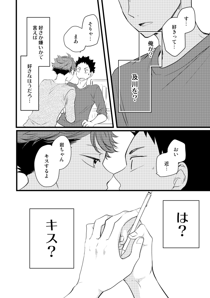 「ソーダ水に沈む恋・中編」② 