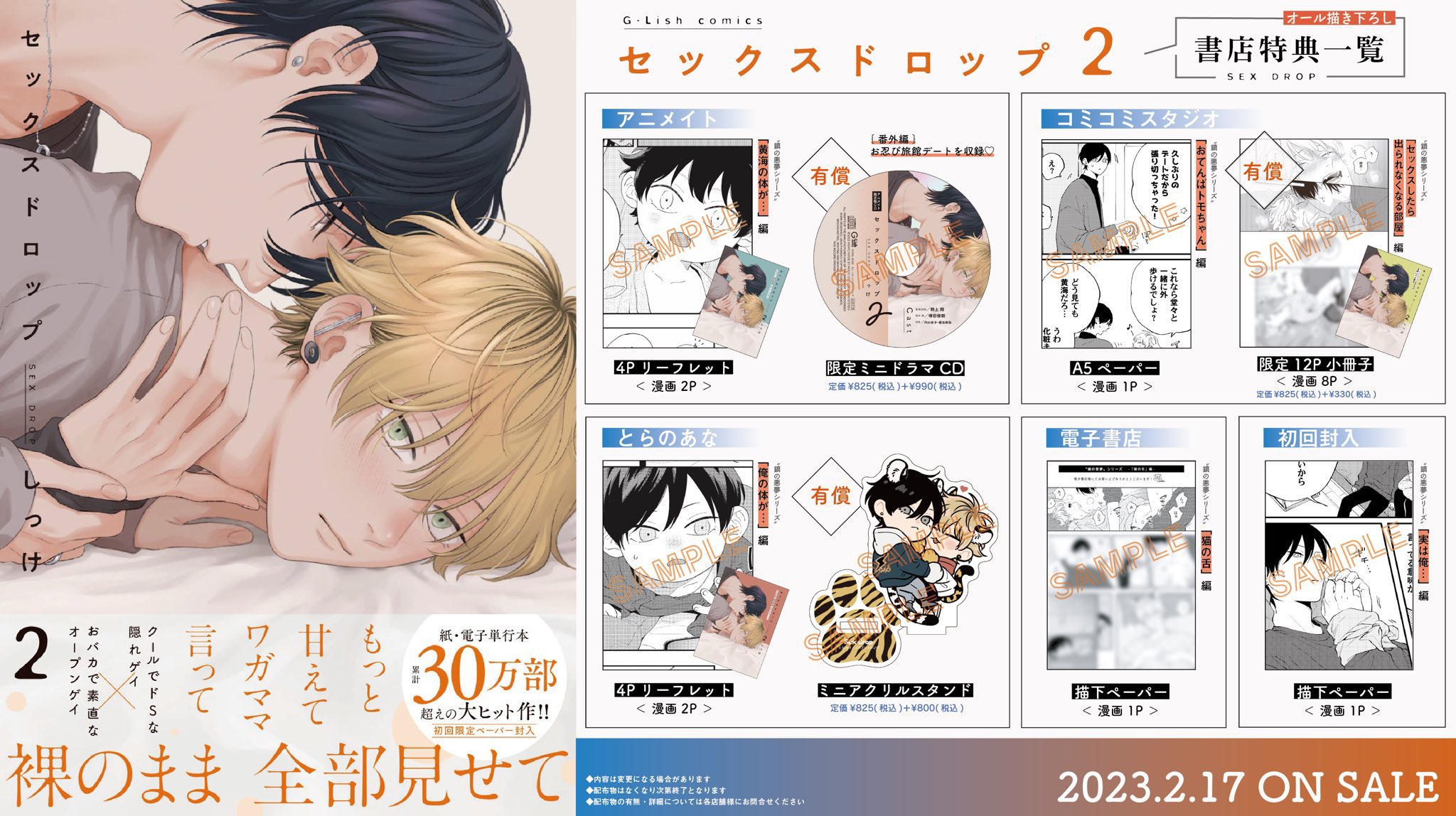 セックスドロップ 2　しっけ ドラマCD　アニメイト特典CD/小冊子付 しっけ | STORES