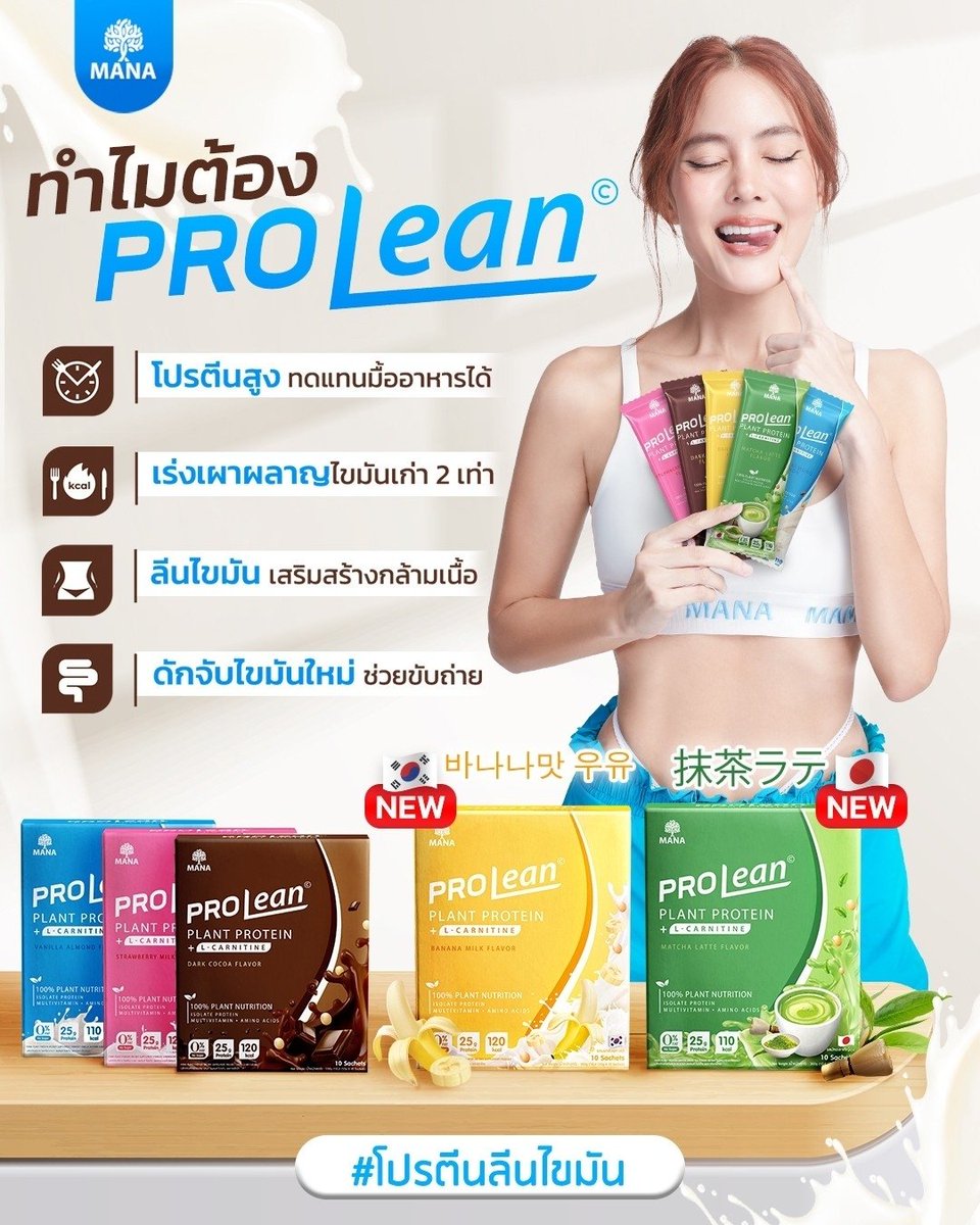 MANA_ProCol's tweet photo. สงสัยมั้ย❓ ทำไมต้องทานโปรลีน‼
เพราะร่างกายต้องการโปรตีน 💪
.
✅ โปรตีนสูง ทดแทนมื้ออาหารได้
✅ เร่งเผาผลาญไขมันเก่า 2 เท่า
.
1 ซอง ให้โปรตีนสูงถึง 25 กรัม

📍 สนใจแอดไลน์ @907ckifo หรือคลิก https://t.co/l0it31iqrB
.
#MANAProlean
#MANAThailand
#โปรตีนลีนไขมัน https://t.co/JYnSVrtkKe