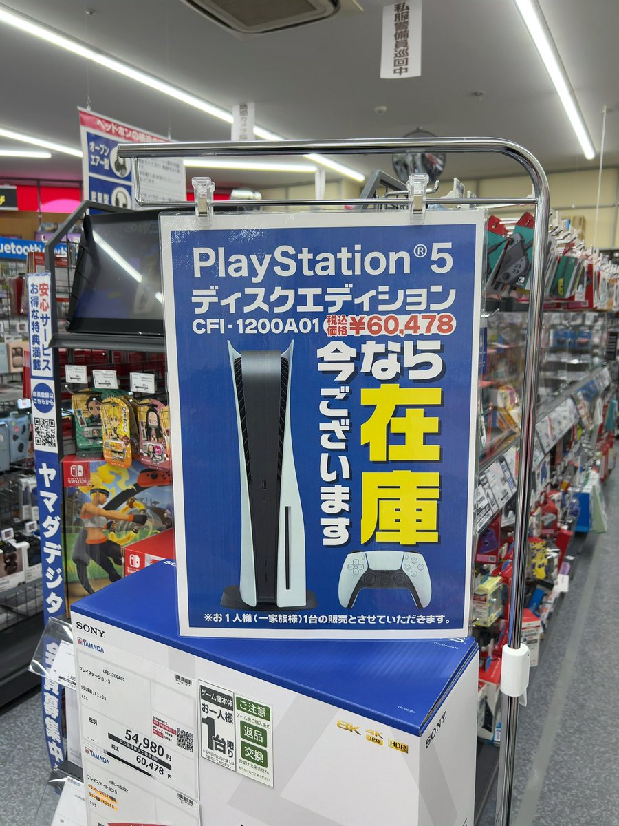 noraclecat's tweet photo. 店頭でPS5売ってるところ初めて見た。もう持ってるからいらないけど、ようやく普通に買えるようになってきたのかな。
#PS5販売 https://t.co/veHKyGwtLF