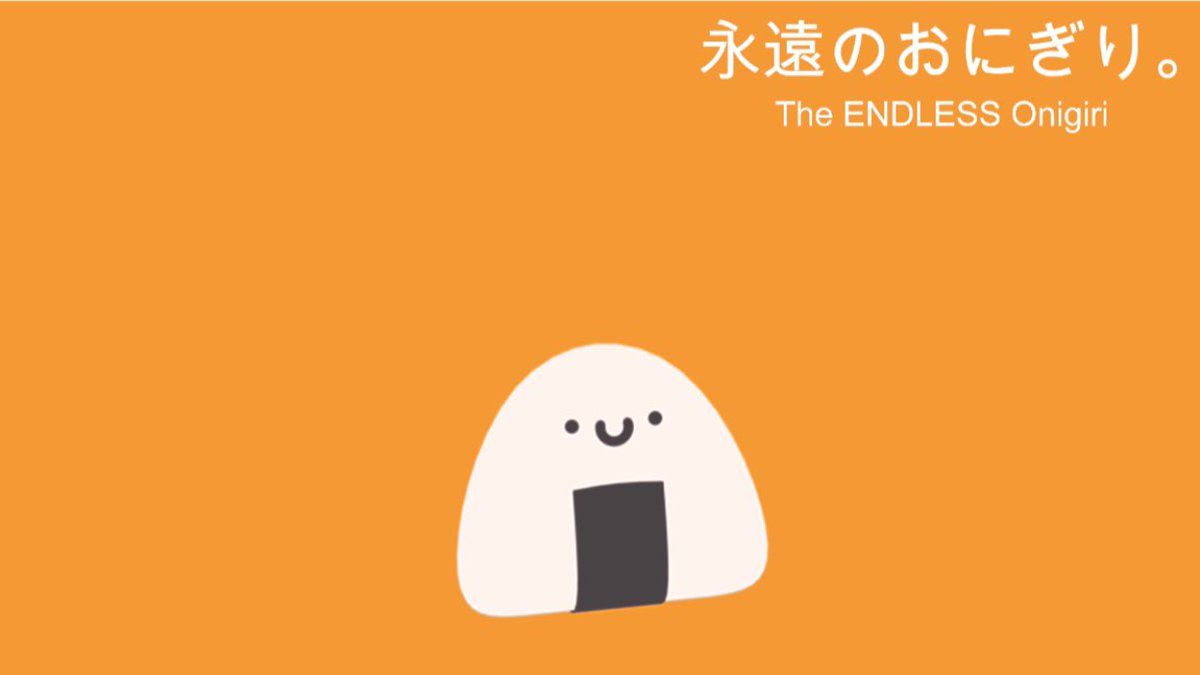 come_2japan's tweet photo. Have you heard about “The Endless Onigiri? 

永遠のおにぎりって聞いたことありますか？

https://t.co/3TQmyUeaUU https://t.co/vN2SQwwtNB
