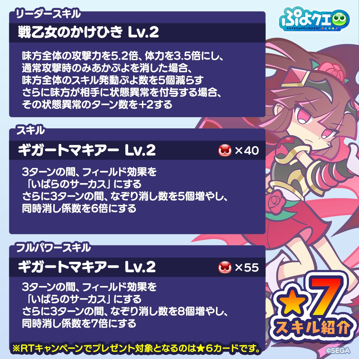 puyoquest's tweet photo. ／
ぷよの日記念キャンペーン🎊✨
＼

フォロー＆RTで応募しよう🔁
抽選で3名様に、新登場【[★6]戦乙女ドッペルゲンガーアルル】をプレゼント🎁🌹

画像スクロールでスキル紹介もチェック➡️

応募期限⏰
2023/2/5(日)23:59まで

#ぷよクエ #ぷよの日生放送