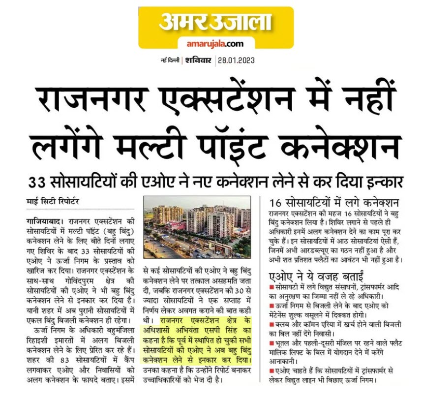 RNextension's tweet image. राज नगर एक्सटेंशन में नहीं लगेंगे मल्टी-पॉइंट कनेक्शन #Ghaziabad #RajNagarExtension