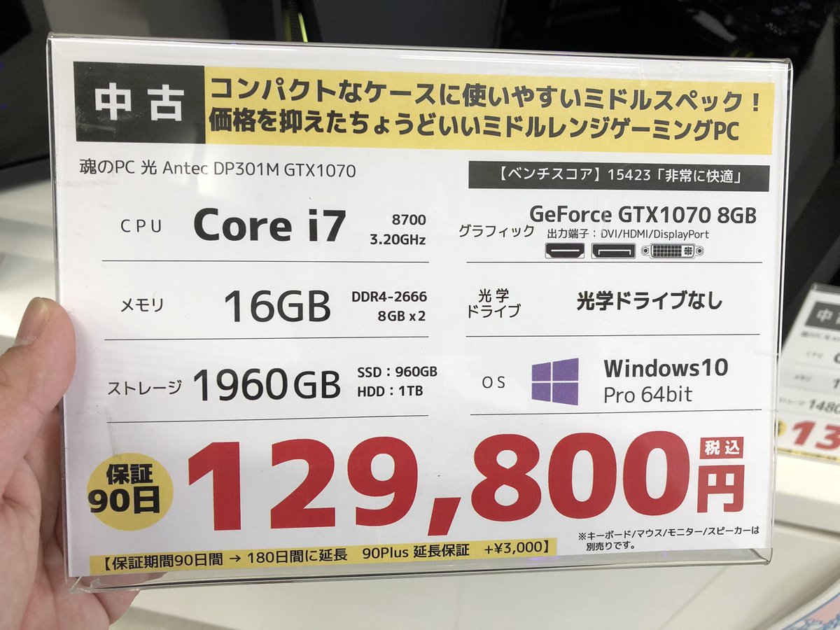 domesapporo's tweet image. #GTX1070 搭載‼️
コスパ◎な #ゲーミングPC が登場‼️

これからゲーミングPCをご購入予定の方‼️PCゲームデビューの入門としていかがでしょうか☺

#札幌 #白石 #DOMU #中古パソコンショップ