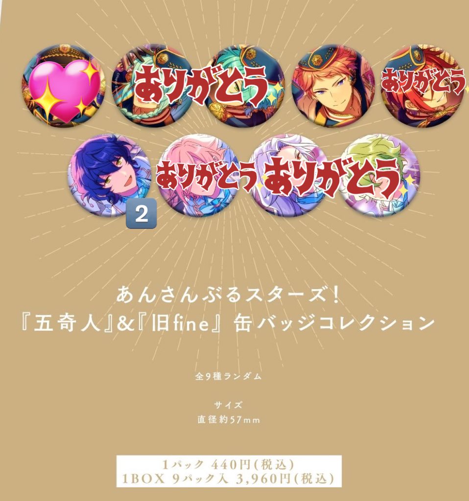 【交換/讓渡】
あんスタ 五奇人 旧fine 缶バッジ 仮約束

譲 宗 つむぎ 2

求 零 ＞定価+送料

・18boxアニメイトにて予約済みです。
・ゆうちょ、銀行振込、メルペイのみ
・纏めての方優先。
検索からもお気軽にお声掛けください。