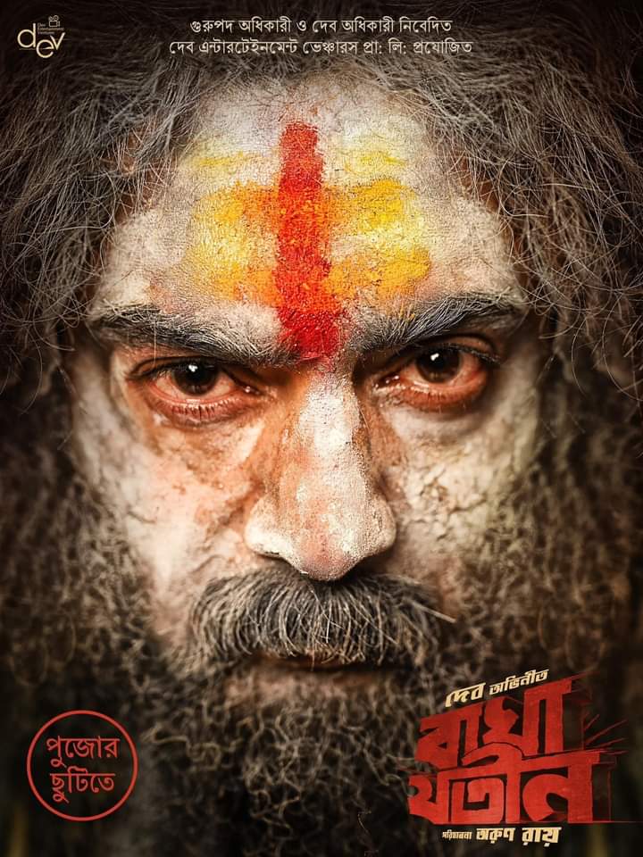 SuperstarRiya's tweet image. Agnisapath theke suru kore #Baghajatin er journey ta moteo sohoj chillo na.Kintu tumi hashi mukhe sob pichone fhele egiye cholecho😊♥️ Ei bhabei egiye cholo pashe chillam ,achi r thakbo thik jemon 17 years dhore achi😘♥️ #17YearsOfDEV @idevadhikari @DEV_PvtLtd