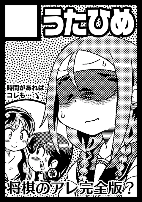 2023年5月7日に有明・東京ビッグサイト西ホールで開催予定のイベント「COMIC1☆22」へサークル「うたひめ」で申し込みました。

「それ歩」えちオフ本を完成させたいですね
あとうる星やつら漫画も描きたい…(竜ちゃんネタはある) 