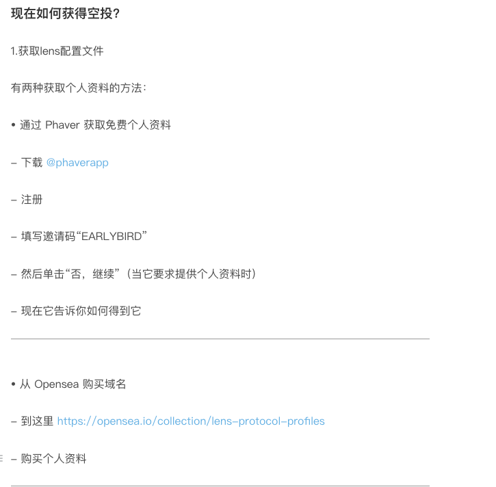 【Lens 空投指南】Lens Protocol 是一个基于 Polygon 的基于智能合约的 Web3 社交图谱。
它是第一个用户拥有自己数据的社交网络。
他们可以将数据带到构建在 Lens Protocol 之上的任何应用程序。
<a href="/LensProtocol/">Lens</a> 
空投教程见图三图四