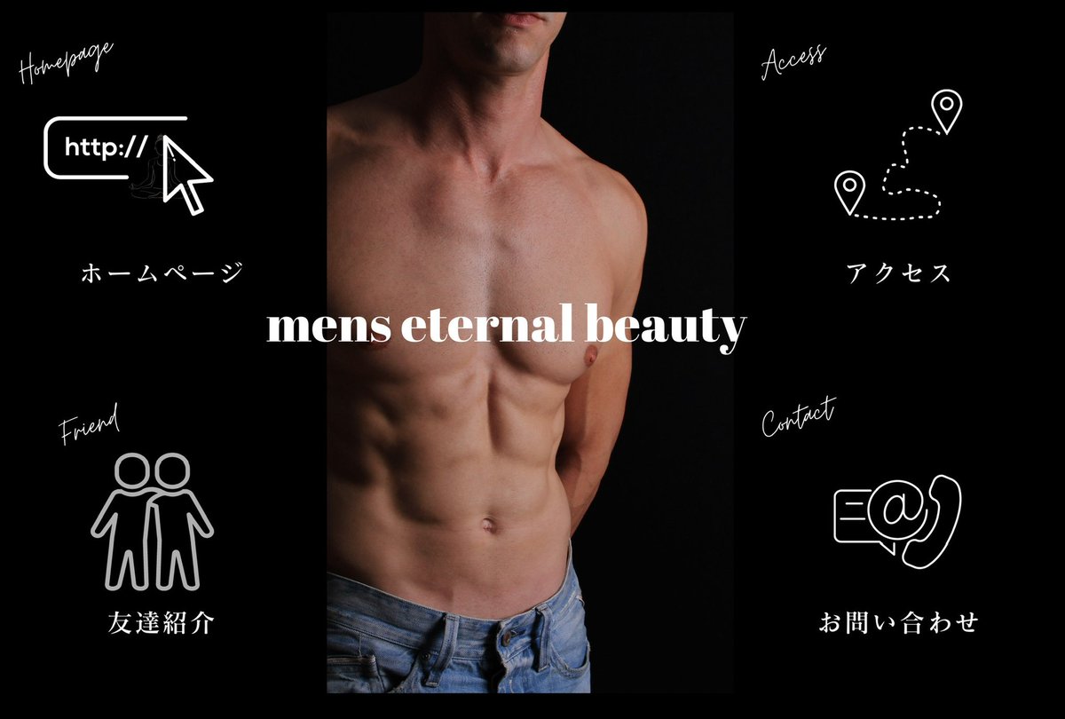 studio_eternal's tweet photo. モテ男プロデュース！

https://t.co/rFnB61NgBw
友達追加してくださーい！ https://t.co/v1u3IF7Tap