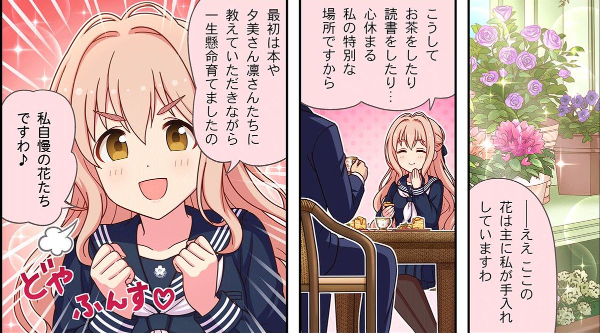 温室のお花→琴歌のSSR「うるわしブロッサム」で自分の温室を持っている事が判明、夕美や凛に教わりながら大切に育てている
できることが→デレポでの会話で夕美と凛のアドバイスを受けながら桃華と共にプリザーブドフラワー作りに挑戦
ちなみに琴歌はボタニカルキャンドル作りにも挑戦したことがある