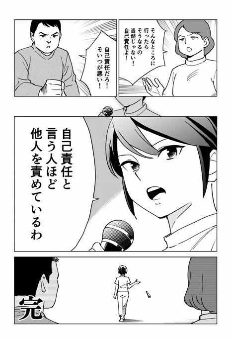「自己責任」と言う人たちへ 