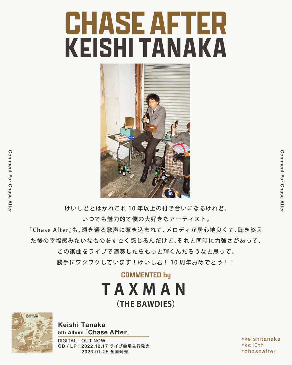 KeishiTanaka's tweet photo. 🎧Comment for Chase After✍️
バンド同士で出会って、最高なツアーをして、今もたまに乾杯して、刺激を受け続けてる男。また音楽旅しよう！タックスマン、ありがとう！
#taxman
#keishitanaka 
#chaseafter
#kc10th https://t.co/EwAGDQWTE9