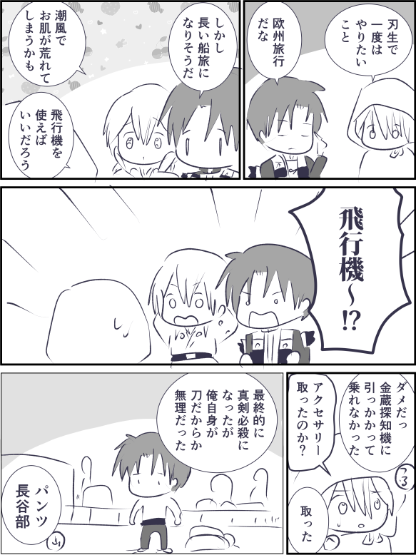 飛行機 
