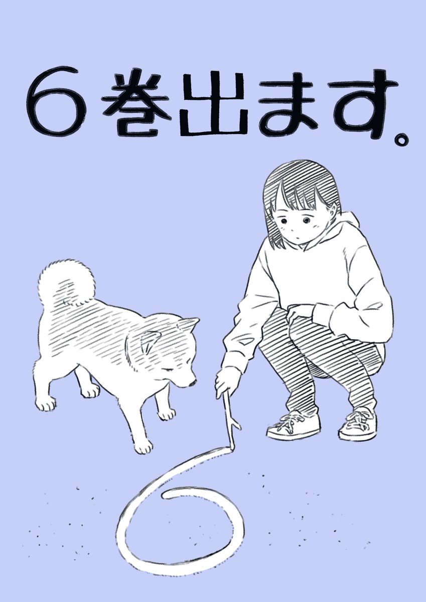 3月に「今日のさんぽんた」6巻が出ます!
今週は単行本作業のため更新をお休みします 