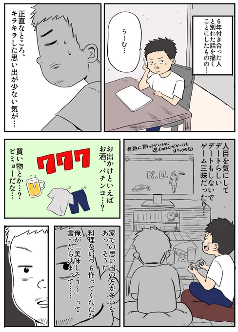 昔付き合ってた人との思い出が蘇った瞬間

#漫画が読めるハッシュタグ 