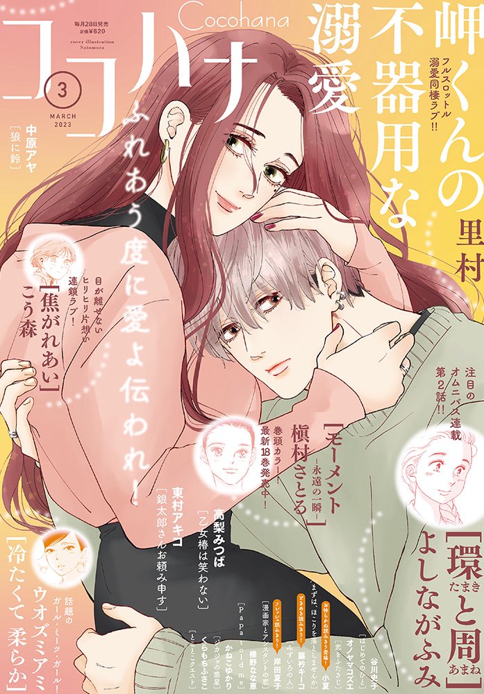ココハナ編集部 3月号発売中 (@Cocohana_manga) / Twitter