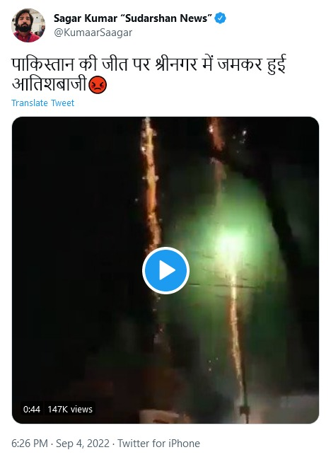 5/n
भ्रामक सूचना-दोः 
#AsiaCup2022 के मैच में #Pakistan ने #India को हरा दिया था। इस हार के बाद एक वीडियो सोशल मीडिया पर वायरल हो रहा था। वीडियो में दावा किया गया था कि भारत की हार के बाद श्रीनगर में कुछ लोगों ने पटाखे फोड़कर जश्न मनाया।