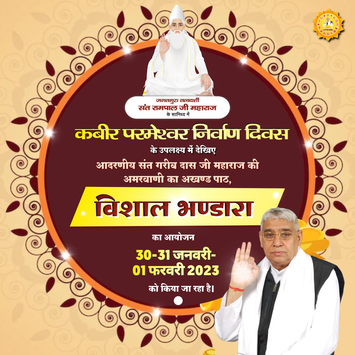 RatnKumar11's tweet photo. #GodKabir_NirvanaDiwas
आजीवन पाखंडवाद, जातिवाद, सांप्रदायिकता पर गहरी चोट करने वाले कबीर परमेश्वर जी जब सशरीर सतलोक गए तब उन्होंने उस समय हिंदू मुस्लिमों के बीच होने वाले भयंकर युद्ध को टाल दिया था।
01 February 2023 https://t.co/f3psVUuh5L