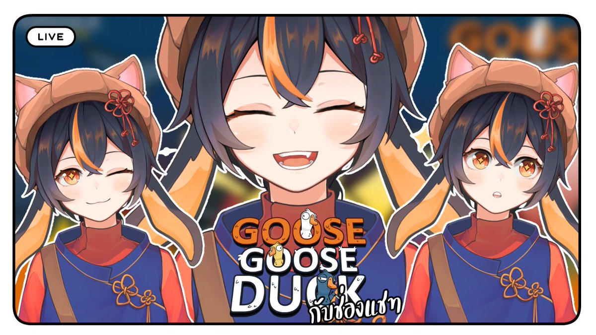 nimone_floraP's tweet photo. 【Nimone | FLORA Project】
【GooseGooseDuck w chat】แสดงความเหลี่ยมของคุณออกมาสะ!
Waiting room : https://t.co/QQMRUz4t0c
SAT 20:00 GMT+7
#NimoneLive https://t.co/XnUQUtFFjl