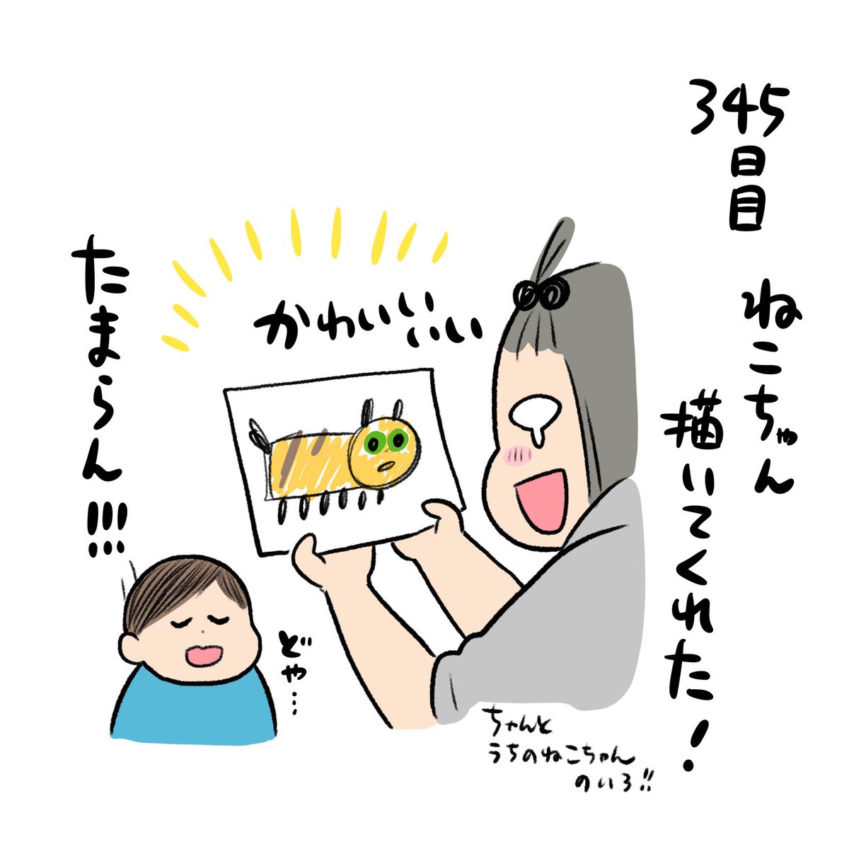 とびとび日記✍️猫ちゃんの絵がほんとうに可愛いのよ…可愛い……足いっぱいある……たまらん 