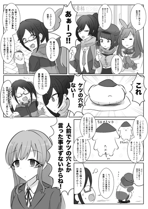 言葉狩りに遭う三峰結華 