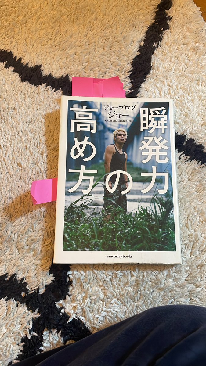 tukihimedream's tweet photo. オースト��リアで出会った大切な友達に（住んでる場所は違うけど）『絶対読んだ方がいい！おまえみたいやから！』そう言葉をいただいて、とりあえず買ってみた本だった。最初はそんなんだった。今では、ジョーさんを知らなかった自分の時間が勿体無いくらい。ジョーさんから色々なことを学ばせて https://t.co/2mwPEzrz3U