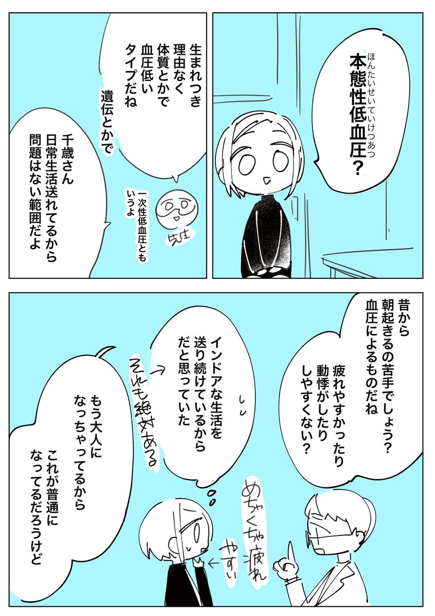 健康診断で本態性低血圧といわれたお話 #エッセイ 