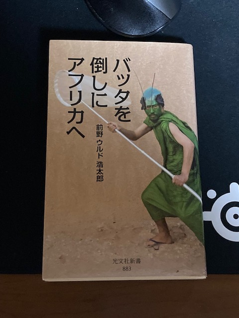 というワケで今日は前々から読みたかった本を開いてみようと思う。 