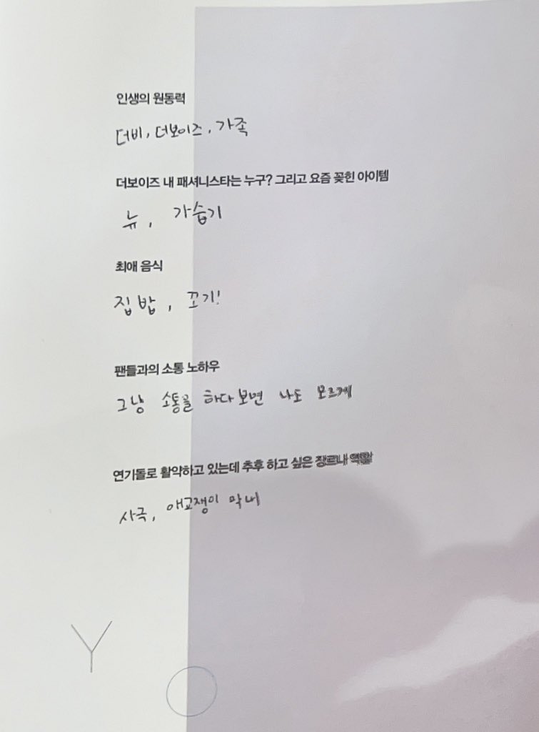 the star ยองฮุน — a thread 🐾🍞

🗯️: พลังขับเคลื่อนของชีวิต
🍞: เดอะบี, เดอะบอยซ์, ครอบครัว

🗯️: ในเดอะบอยซ์ แฟชั่นนิสต้าของฉันคือ? ไอเทมที่ชอบในช่วงนี้
🍞: นิว, เครื่องควบคุมความชื้น

🗯️: อาหารโปรด
🍞: อาหารที่บ้าน(อาหารรสมือแม่), เนื้อ! — (1)