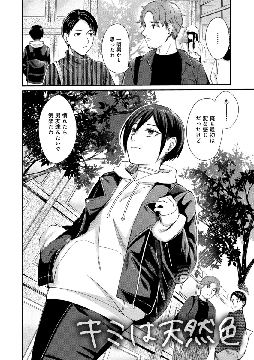 【単行本収録作品その⑥】
《キミは天然色》

今までまともに女の子扱いされてこなかったボーイッシュヒロインは何色にでも染まるよね、というお話。 