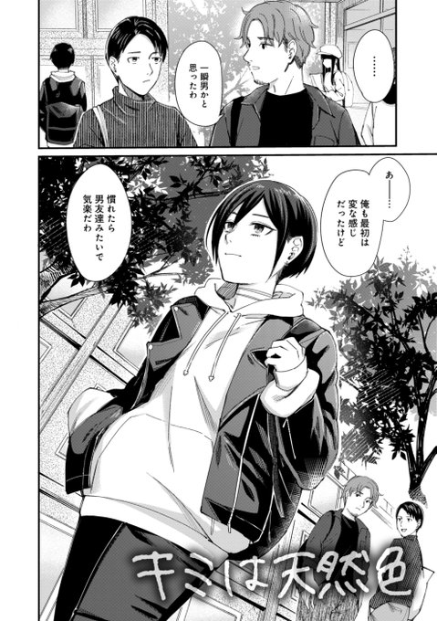 【単行本収録作品その⑥】
《キミは天然色》

今までまともに女の子扱いされてこなかったボーイッシュヒロインは何色にでも染まるよね、というお話。 