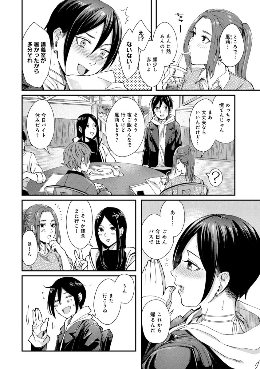 【単行本収録作品その⑥】
《キミは天然色》

今までまともに女の子扱いされてこなかったボーイッシュヒロインは何色にでも染まるよね、というお話。 