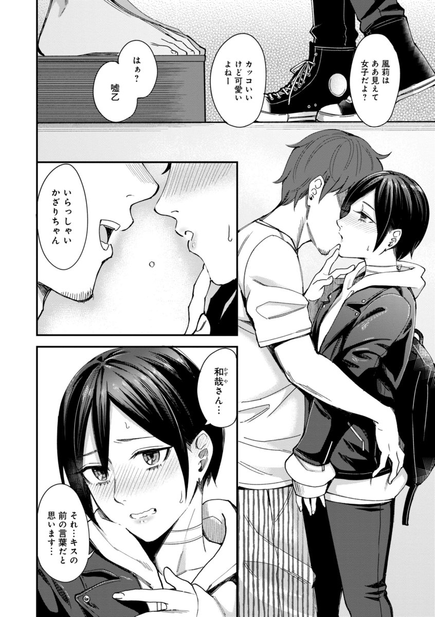 【単行本収録作品その⑥】
《キミは天然色》

今までまともに女の子扱いされてこなかったボーイッシュヒロインは何色にでも染まるよね、というお話。 