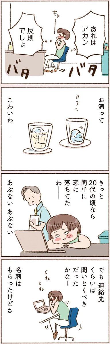 『わたしが誰だかわかりましたか?』第4話です
つづきはこちらから👇
https://t.co/M9gWNJ4xpU
今までのお話はこちらから👇
https://t.co/8o84cn6qKR