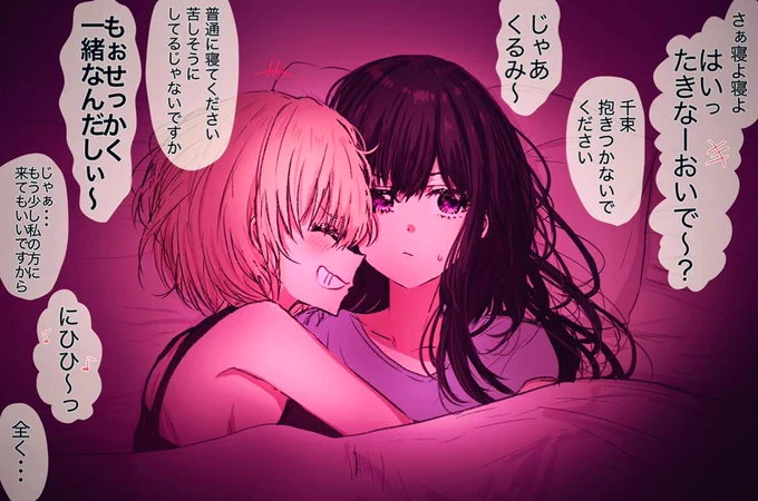 ミニドラマのベッドインちさたき🛌 