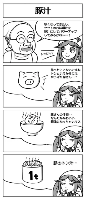 【ロボ娘開発日誌:豚汁】オイシーナちゃんは作ったことない料理はあんまり知らないようで…? #4コマ漫画 #ロボ娘 