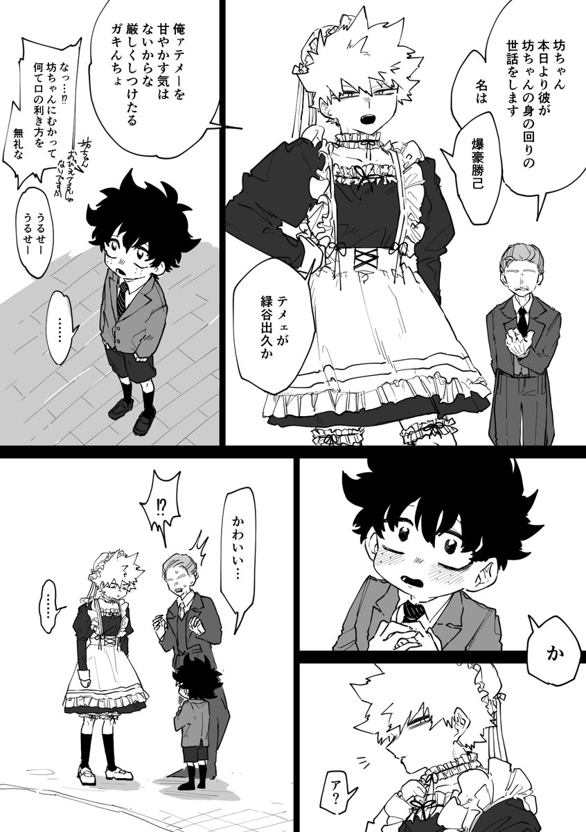 出勝 メイドしてる勝ちゃん ※年齢操作・女装 | 𝕒𝕠 さんのマンガ