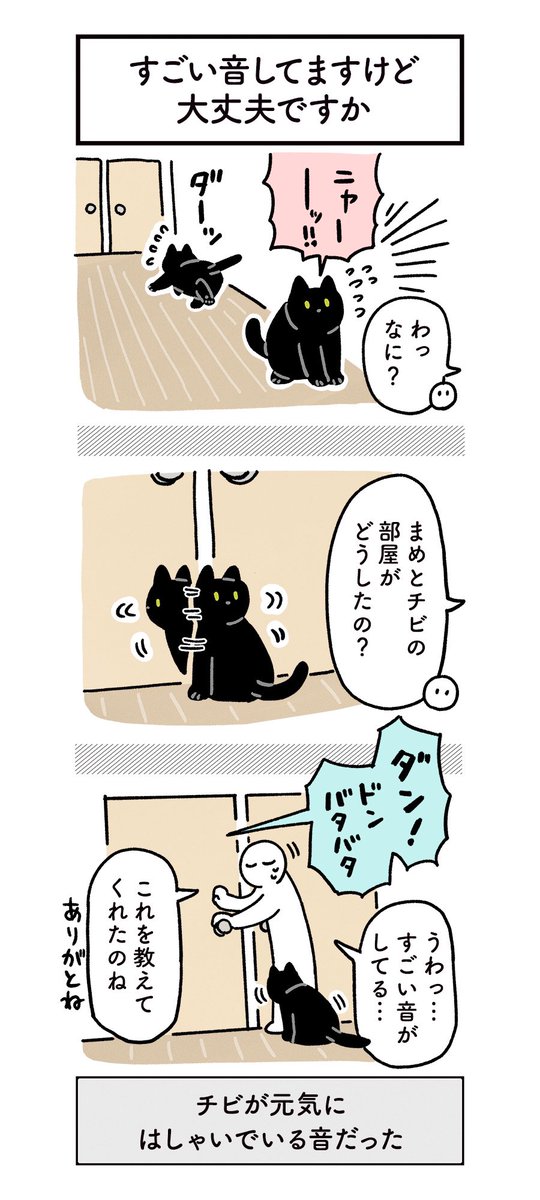 ろんとまめチビ親子のドア越しの交流 #ろんの絵日記 