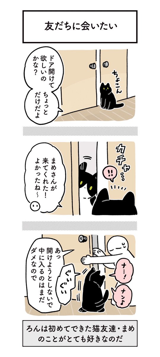 ろんとまめチビ親子のドア越しの交流 #ろんの絵日記 