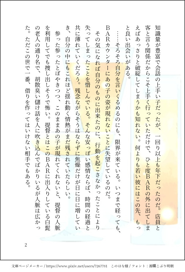 DDDabyssactor's tweet photo. #右イア版ワンドロライ
(@lason_1h)
【カクテル】ヘクイア　※現パロ
年が明けてからBARに顔を出さなくなってしまったイアくんにカクテル言葉を贈るオジサンのお話。
→リプライに続きます。 https://t.co/UdMNJvaDFh