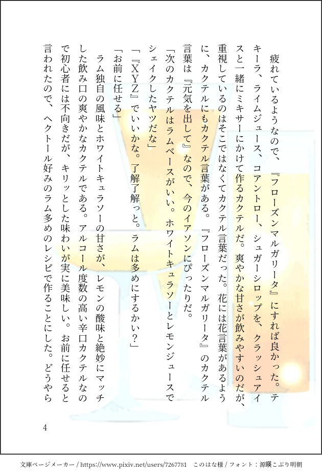 DDDabyssactor's tweet photo. #右イア版ワンドロライ
(@lason_1h)
【カクテル】ヘクイア　※現パロ
年が明けてからBARに顔を出さなくなってしまったイアくんにカクテル言葉を贈るオジサンのお話。
→リプライに続きます。 https://t.co/UdMNJvaDFh