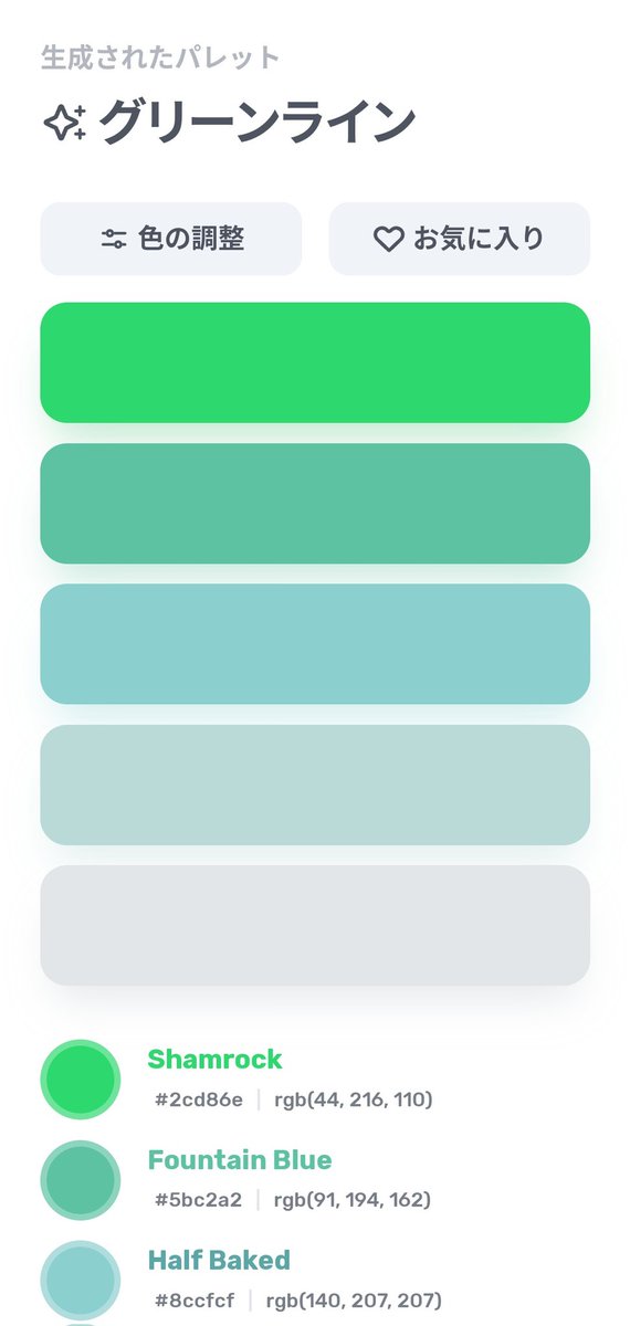 maconylas's tweet image. 予想はしてたけど車両のカラーバンドみたいなの出来た。

ColorMagicのAIで『グリーンライン』のカラーパレットを生成しました！
#ColorMagic by @nztm_tw @YukiMihashi colormagic.app/palette/omFqak…