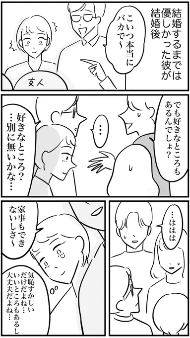 別れた方がいい相手

#漫画が読めるハッシュタグ 