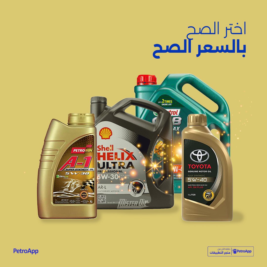 petroapp's tweet photo. زيوت السيارة بسعر الجملة 😍🎯                
يوفّر نظام #بتروآب أجود أنواع الزيوت بمزايا فريدة ✨

#السعودية #شركات https://t.co/Xn3pfMeu3Q