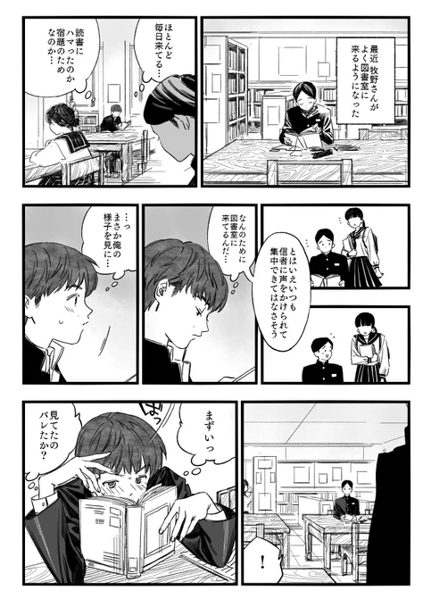 親しくなるチャンスたくさんあっても2人して(主に牧野が)無駄にしてそう 