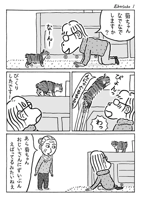 2.5ページ猫漫画「えばりん坊」 