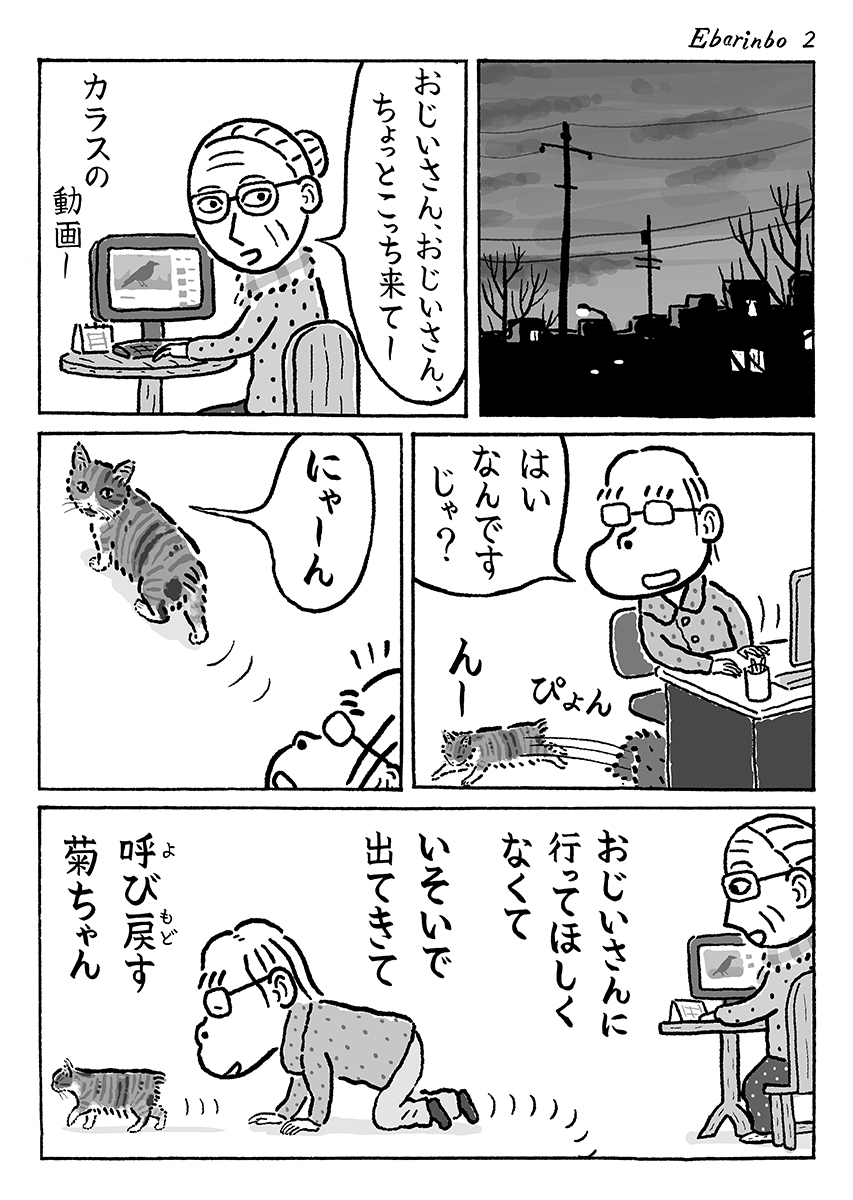 2.5ページ猫漫画「えばりん坊」 