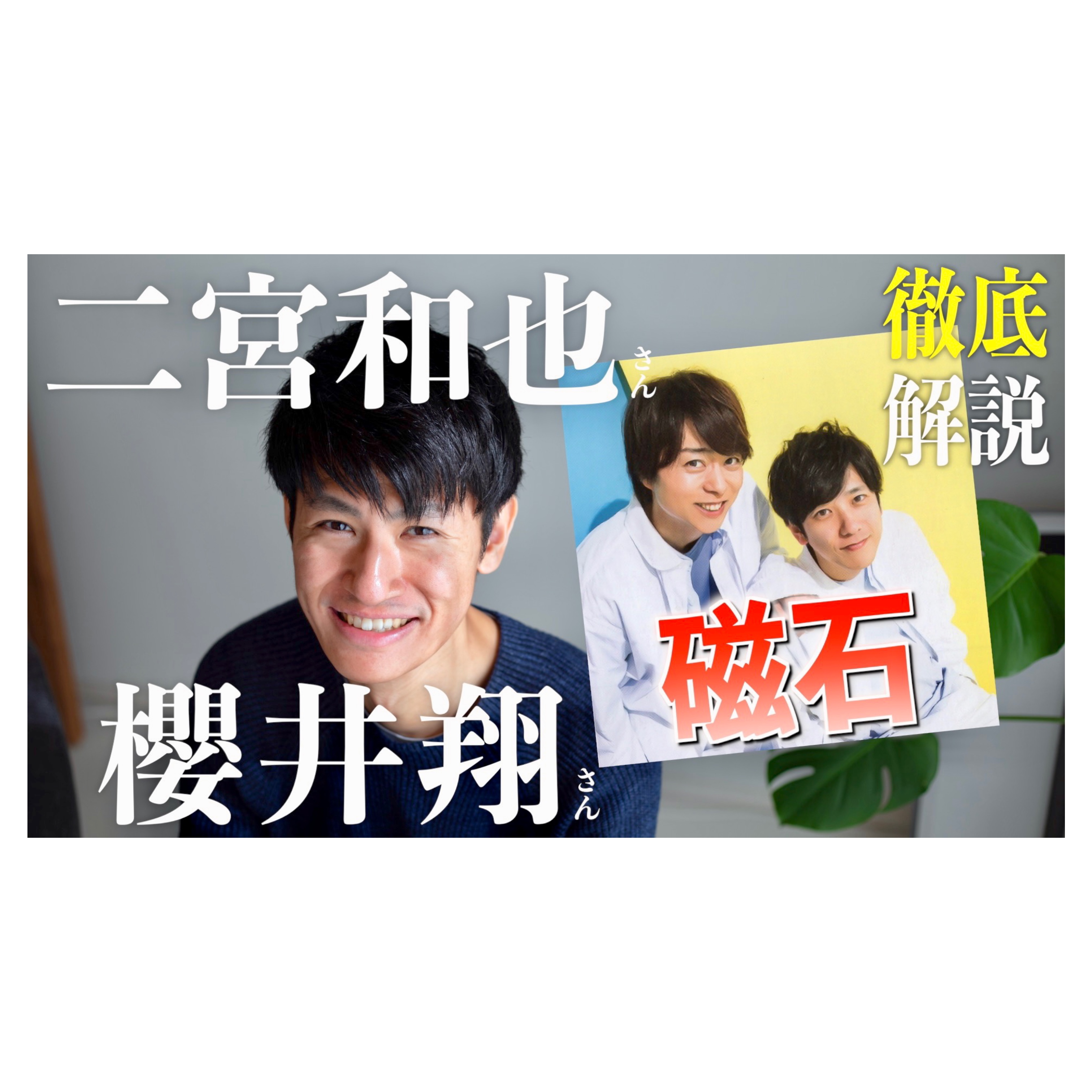 ジャニーズ個性心理学入門 占星ション1999 上品なスタイル 7200円