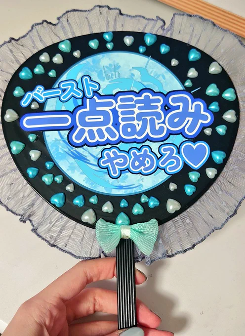 非公式応援グッズで今日は優勝していきます 